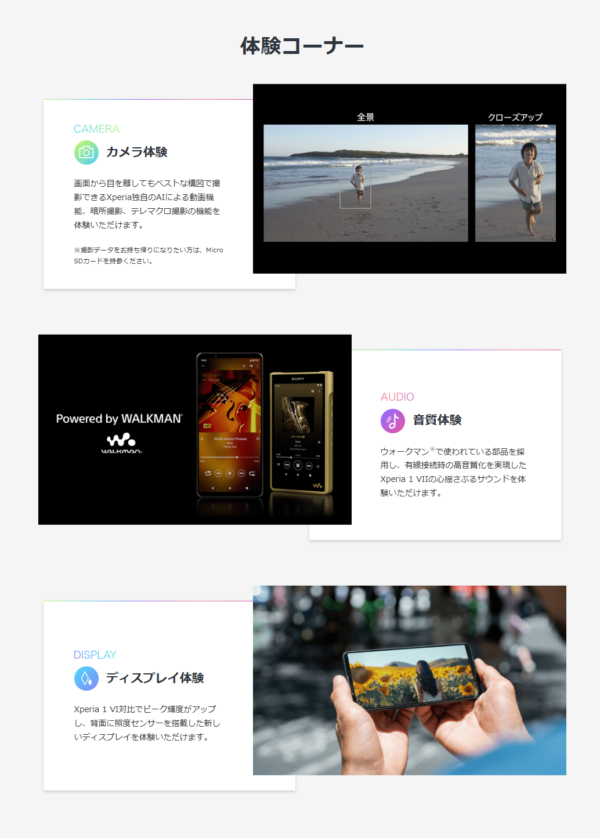 Xperia 1 VII タッチ＆トライイベント