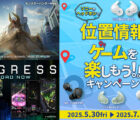 ソニーのヘッドホンで位置情報ゲームを楽しもうキャンペーン