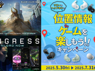 ソニーのヘッドホンで位置情報ゲームを楽しもうキャンペーン
