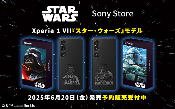 Xperia 1 VII × スター・ウォーズ