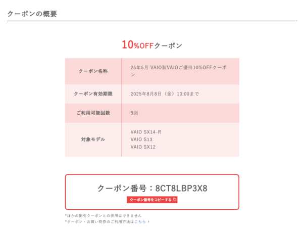 VAIO 2025夏キャンペーン