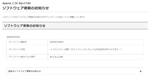 ソフトウェア更新 Xperia 1 IV