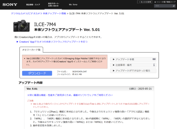 α7IV ソフトウェアアップデート