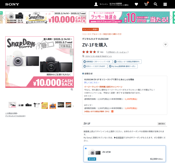 スナップ デイズ キャンペーン