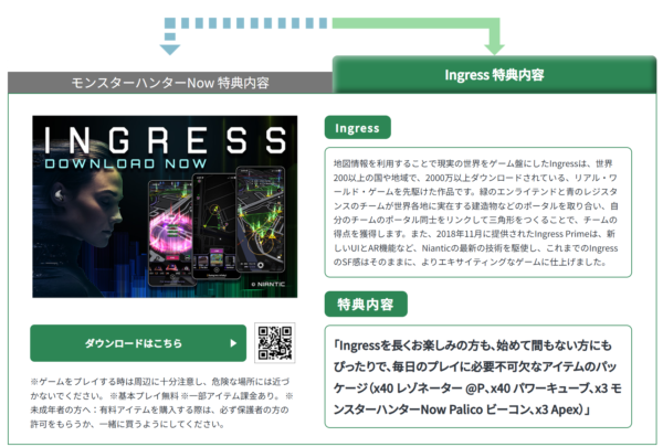 ソニーのヘッドホンで位置情報ゲームを楽しもうキャンペーン