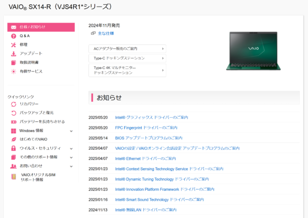 VAIO最新アップデート情報