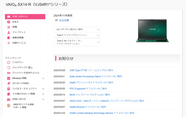 VAIO最新アップデート情報