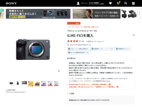 FX3が生産終了