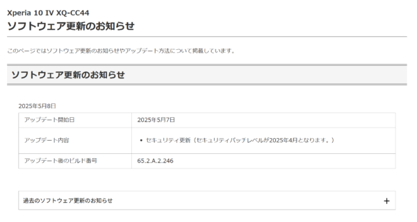 ソフトウェア更新 Xperia 10 IV