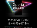 Xperia新製品