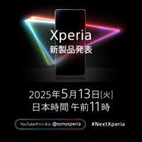 Xperia新製品
