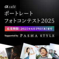 ポートレートフォトコンテスト2025