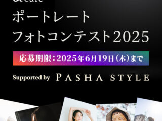 ポートレートフォトコンテスト2025