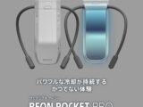 REON POCKET PRO