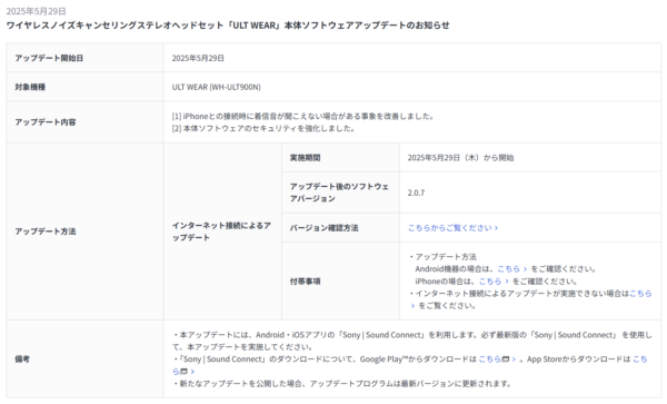 ULT WEAR（WH-ULT900N）本体ソフトウェアアップデート