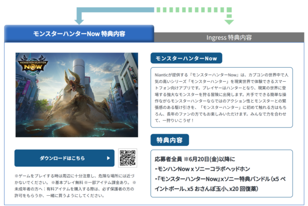 ソニーのヘッドホンで位置情報ゲームを楽しもうキャンペーン