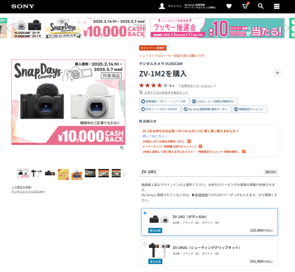 スナップ デイズ キャンペーン