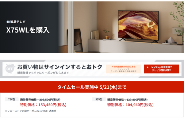 ブラビアタイムセール