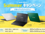 VAIO 2025夏キャンペーン