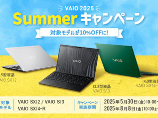 VAIO 2025夏キャンペーン