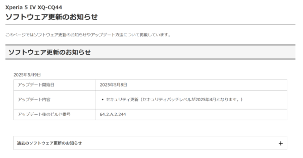 ソフトウェア更新 Xperia 5 IV