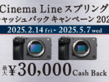 2025年スプリングキャッシュバックキャンペーン