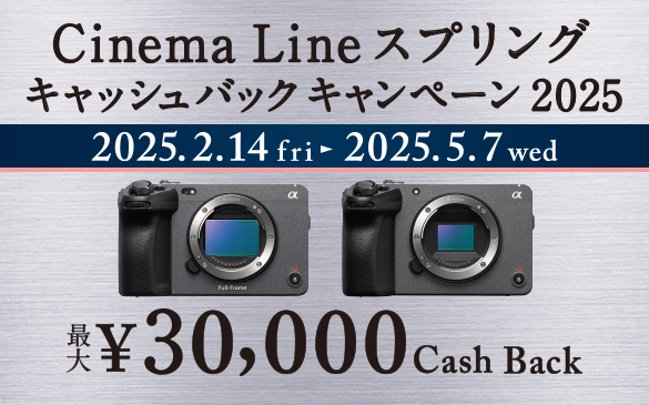 2025年スプリングキャッシュバックキャンペーン