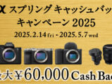 2025年αスプリングキャッシュバックキャンペーン