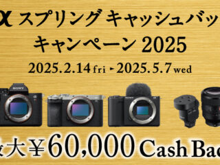 2025年αスプリングキャッシュバックキャンペーン