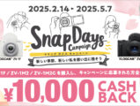 スナップ デイズ キャンペーン