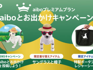 aiboとお出かけキャンペーン