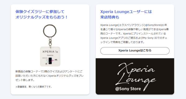 Xperia 1 VII タッチ＆トライイベント
