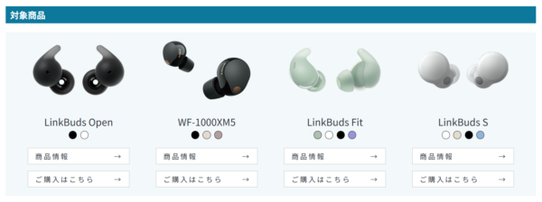 ソニーのヘッドホンで位置情報ゲームを楽しもうキャンペーン