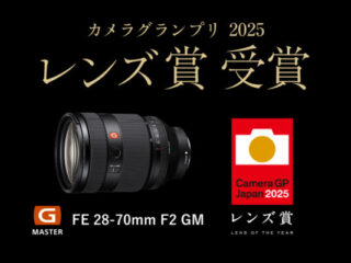 カメラグランプリ2025 レンズ賞