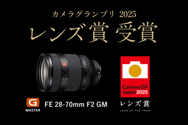 カメラグランプリ2025 レンズ賞