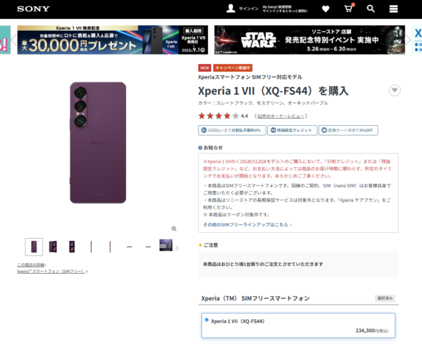 Xperia 1 VII（16GB/512GBモデル）