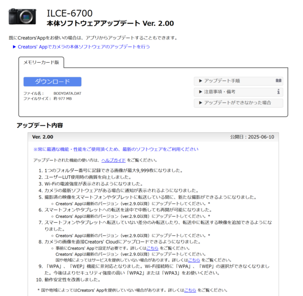 デジタル一眼カメラ「α6700」本体ソフトウェアアップデート（Ver. 2.00）