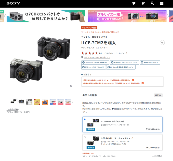 ソニーαキャッシュバックキャンペーン
