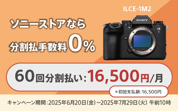 60回分割払い手数料0%キャンペーン