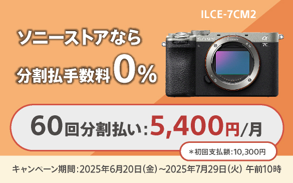 60回分割払い手数料0%キャンペーン