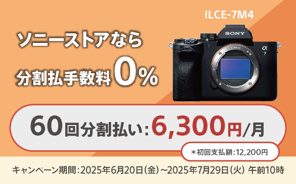 60回分割払い手数料0%キャンペーン