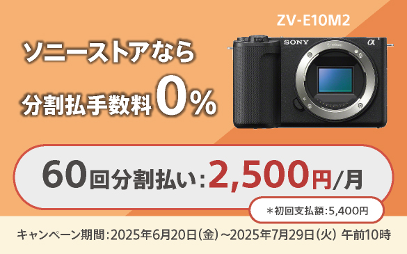60回分割払い手数料0%キャンペーン