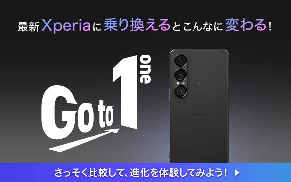 Xperia 1 VII 徹底比較