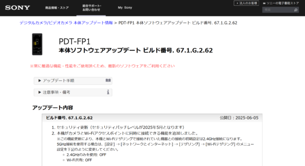 PDT-FP1 アップデート