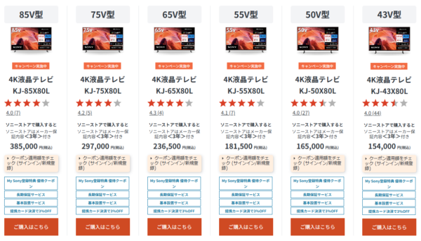 ブラビア 値下げ