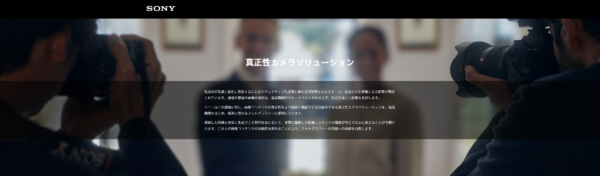 真正性カメラソリューション
