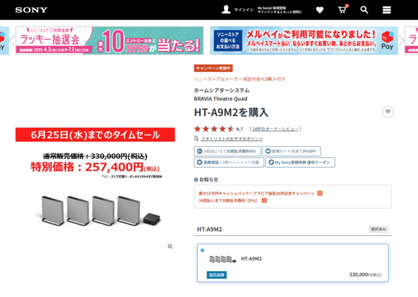 ホームシアターシステム 期間限定セール
