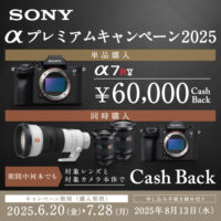 αプレミアムキャンペーン2025