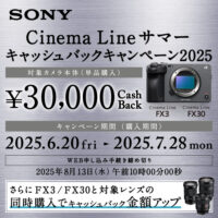 Cinema Line サマーキャッシュバックキャンペーン 2025