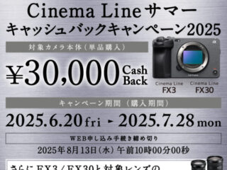 Cinema Line サマーキャッシュバックキャンペーン 2025